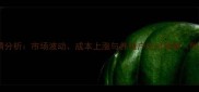 中国鸡蛋价格行情分析市场波动成本上涨与养殖户应对策略附最新价格数据