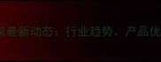 临沂饲料生产厂家最新动态行业趋势产品优势与养殖户指南