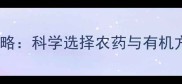 天牛防治全攻略科学选择农药与有机方法双管齐下