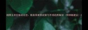 湘潭玉米价格波动全粮食局最新政策与市场趋势解读附种植建议