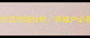 明天邢台生猪价格最新报价及市场分析养殖户必看的行情走势与养殖建议