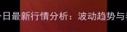 广西生猪价格今日最新行情分析波动趋势与养殖户应对策略