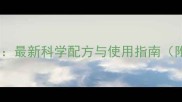 葡萄地除草剂推荐最新科学配方与使用指南附详细操作步骤