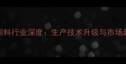 河南猪饲料行业深度生产技术升级与市场趋势前瞻