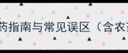 桑树种植必看科学用药指南与常见误区含农药安全间隔期计算表