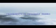 中国农药数据监控平台上线农业安全种植指南附数据解读