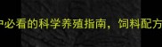 临沂九牛饲料养殖户必看的科学养殖指南饲料配方与成本控制全
