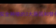 农药禁用政策解读安全种植的3大原因和替代方案农民必看