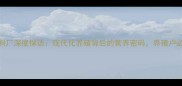 饲料厂深度探访现代化养殖背后的营养密码养殖户必看