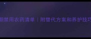 开花植物花期禁用农药清单附替代方案和养护技巧附图建议