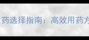 大葱种植关键期农药选择指南高效用药方案与病害防治全