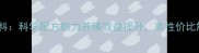 大台侬饲料科学配方助力养殖效益提升高性价比解决方案