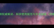 中国农药有效期权威解读科学使用规范与安全指南附最新国家标准