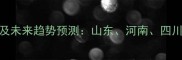 8月全国生猪价格波动分析及未来趋势预测山东河南四川等地最新报价与养殖策略