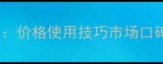 威远玉耐斯除草剂效果实测价格使用技巧市场口碑全附种植户真实反馈