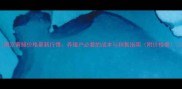 南京黄鳝价格最新行情养殖户必看的成本与销售指南附价格表