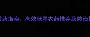 柿子树病虫害科学用药指南高效低毒农药推荐及防治技巧附用药方案
