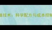 广州饲料鸭高效养殖技术科学配方与成本控制全指南最新版