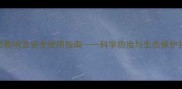 菊酯类农药对蜜蜂的生态影响及安全使用指南科学防治与生态保护并重的现代农业解决方案