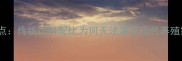 行业痛点传统饲料配比为何无法满足现代养殖需求