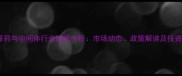 农药原药与中间体行业趋势分析市场动态政策解读及投资指南
