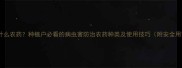 种葱需要什么农药种植户必看的病虫害防治农药种类及使用技巧附安全用药指南