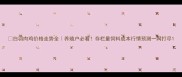 白羽肉鸡价格走势全养殖户必看存栏量饲料成本行情预测一网打尽