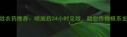 高效速效农药推荐喷施后24小时见效助您作物根系发达增产