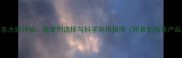 山东大蒜种植除草剂选择与科学施用指南附最新推荐产品