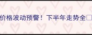 广州毛猪价格波动预警下半年走势全养殖户必看
