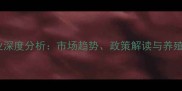 辽宁饲料行业深度分析市场趋势政策解读与养殖户应对策略