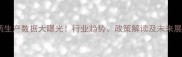 国内农药生产数据大曝光行业趋势政策解读及未来展望全