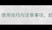 农药乙醇胺盐应用全使用技巧与注意事项助您高效防治作物病害