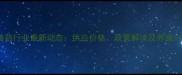 安徽饲料兽药行业最新动态供应价格政策解读及养殖户采购指南