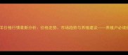 育肥羊价格行情最新分析价格走势市场趋势与养殖建议养殖户必读指南