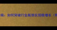 广东小型饲料公司生存指南如何突破行业瓶颈实现稳增长附养殖户必备技术方案