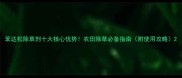 苯达松除草剂十大核心优势农田除草必备指南附使用攻略
