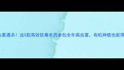 多虫害通杀这5款高效低毒农药承包全年病虫害有机种植也能用