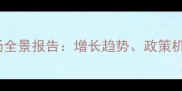 生物农药海外市场全景报告增长趋势政策机遇与投资热点全
