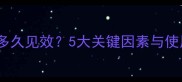生物农药多久见效5大关键因素与使用技巧全