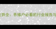 广西羊肉价格走势全养殖户必看的行业报告与市场趋势分析