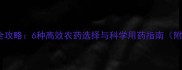 桑树虫害防治全攻略6种高效农药选择与科学用药指南附用药配比表