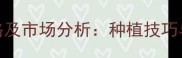 已唑醇最新价格及市场分析种植技巧与成本效益指南