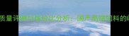 澳华饲料质量评测与性价比分析国产高端饲料的崛起之路