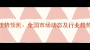 禽蛋价格走势预测全国市场动态及行业趋势权威发布