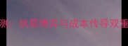 7月生猪价格走势预测供需博弈与成本传导双重影响下的市场变局
