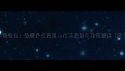 山东饲料行业全景报告品牌企业名录市场趋势与政策解读附最新企业名单