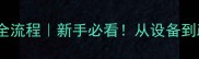 农药分装加工全流程新手必看从设备到政策一网打尽