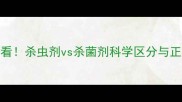 农业种植必看杀虫剂vs杀菌剂科学区分与正确使用指南
