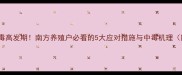 饲料硫酸铜中毒高发期南方养殖户必看的5大应对措施与中毒机理附急救方案